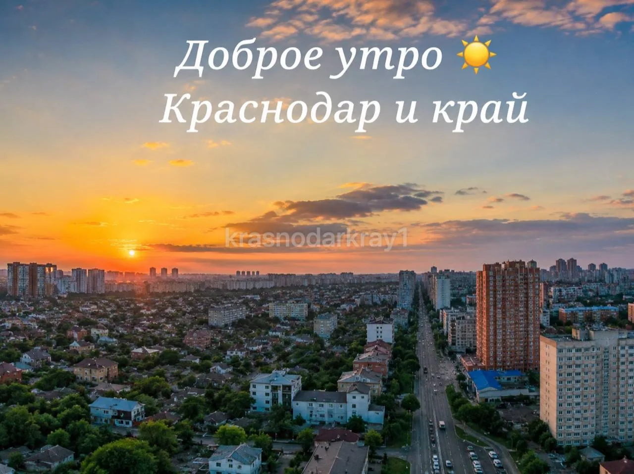 ⛅️Вторник, 19 мая  ⚡️Объявлено штормовое предупреждение ‼️  📍Краснодарский край Переменная облачност
