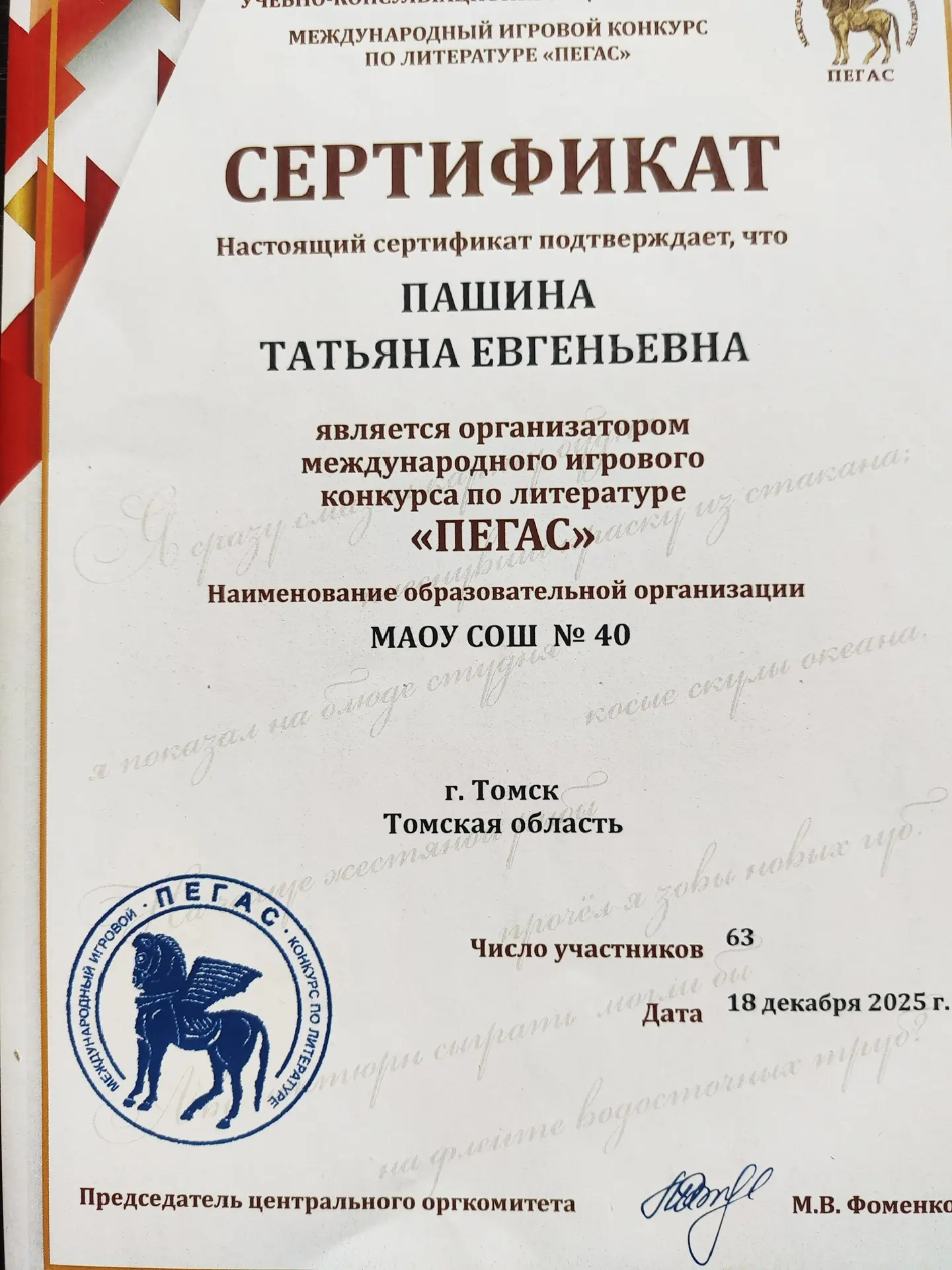 Стали известны результаты Международного игрового конкурса по литературе «ПЕГАС»📚  В этом году в кон
