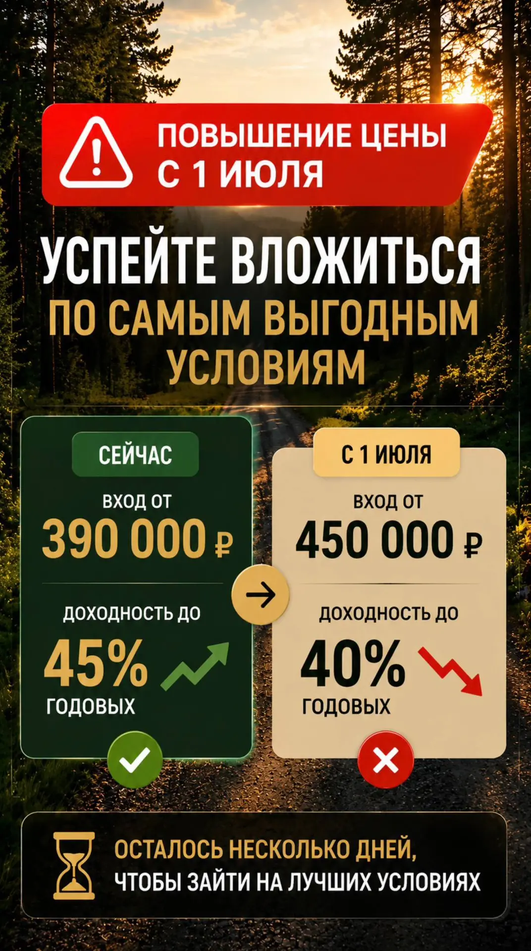 🚨С 1 ИЮЛЯ ПОВЫШЕНИЕ ЦЕН