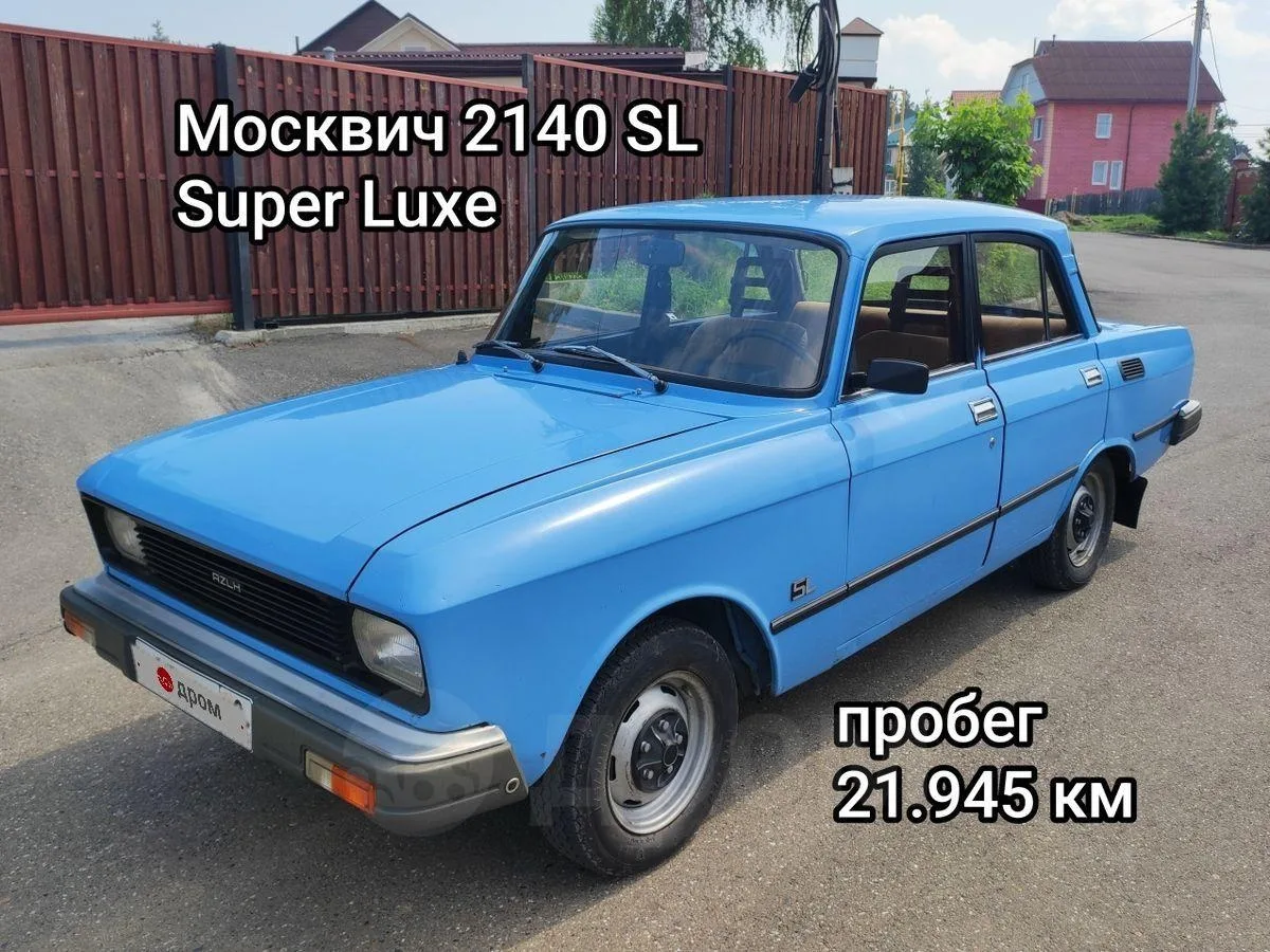Москвич 2140 цена 350 срочно без торга