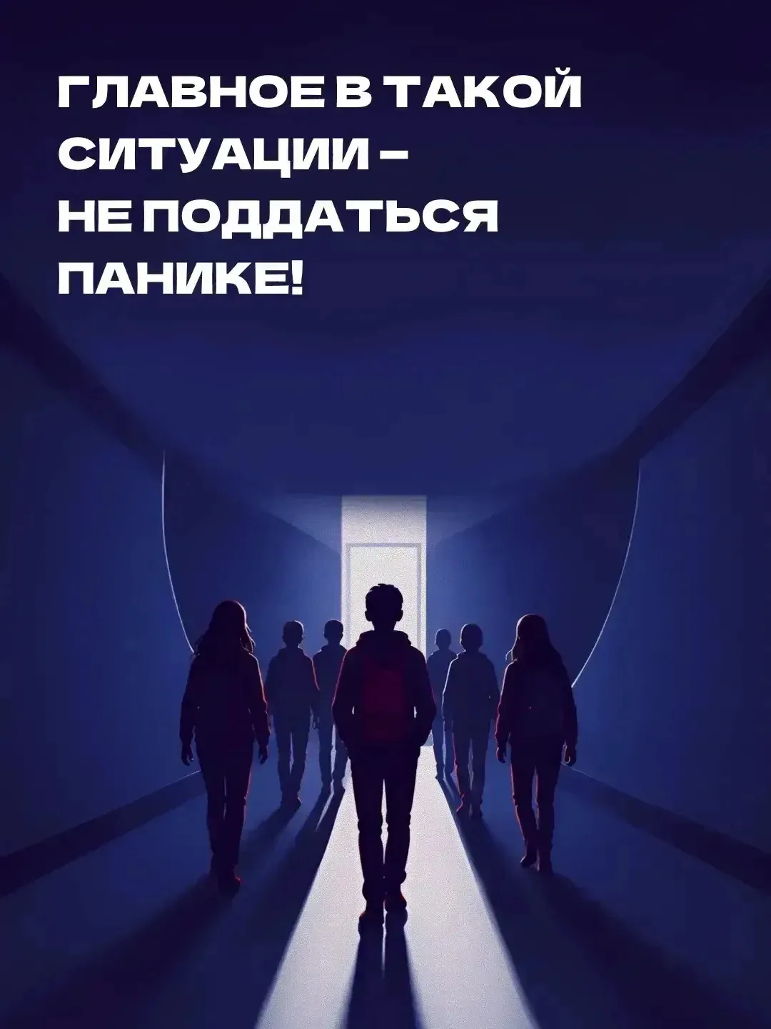 Мы с детства знаем: если сработала пожарная сигнализация — нужно срочно покинуть здание. Но как дейс
