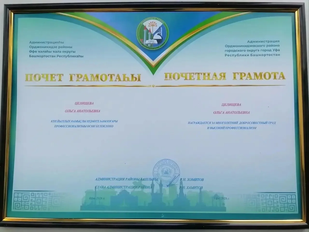 🌟 Поздравляем с заслуженной наградой! 🌟