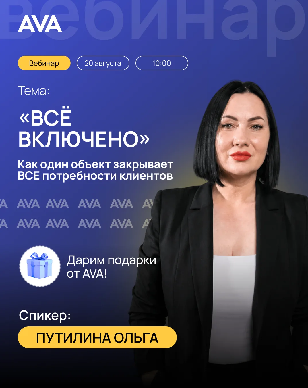 📣 Вебинар «ВСЁ ВКЛЮЧЕНО»: как один объект закрывает ВСЕ потребности клиентов