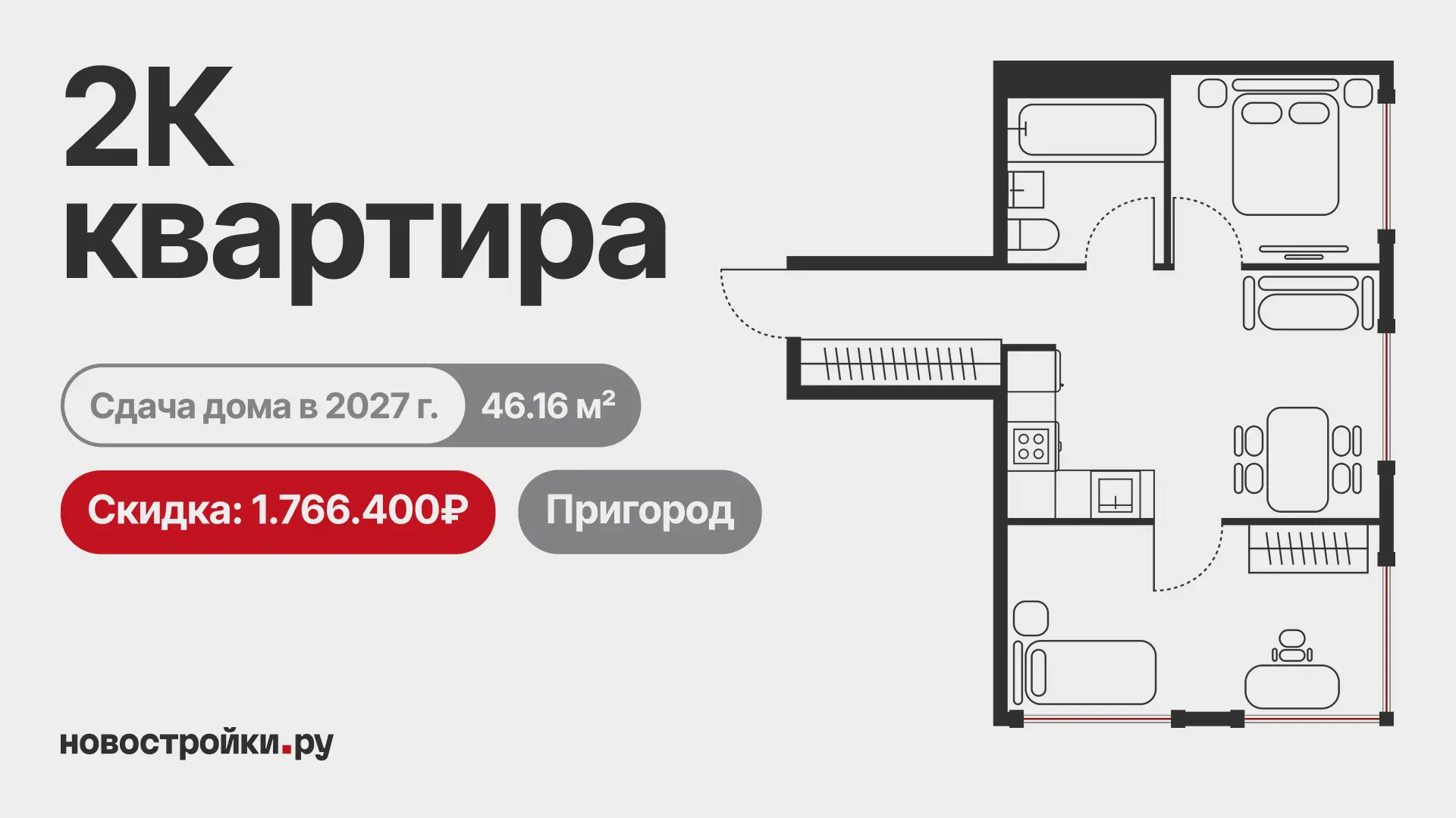 ❤️ Скидка 1 766 400 ₽ — а вы ещё думаете, что распашонка с угловыми окнами вам не по ка...