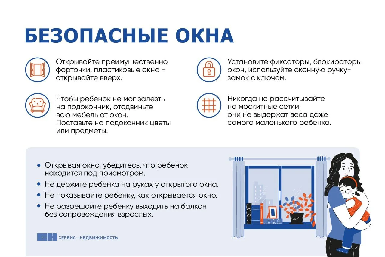 С наступлением весны напоминаем о безопасности в доме: если в квартире есть маленькие дети, проверьт