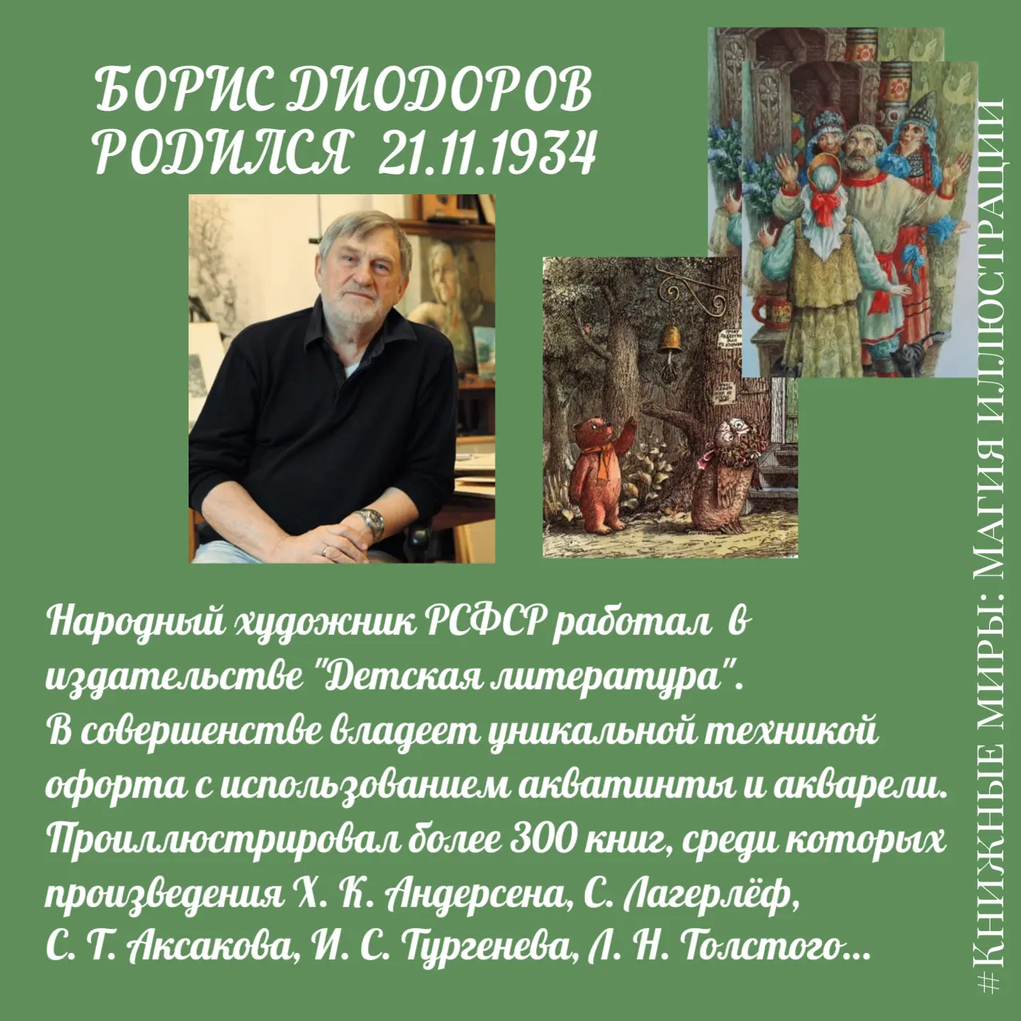 "Книжные миры: Магия иллюстраций" (6+)