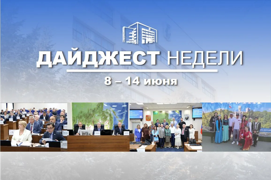 📆 События минувшей недели

В Думе состоялись:
▫️внеочередное заседание Законодательной Думы Хабаров