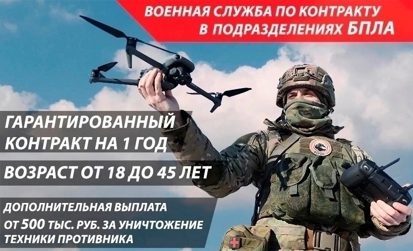Стань оператором беспилотных систем по контракту в Курске и тебя научат всему «с нуля»!

От тебя - т
