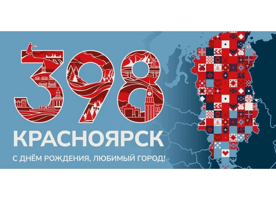 🎉Наш любимый город отмечает 398-летие — и это не просто дата, а настоящий праздник дружбы, силы и е