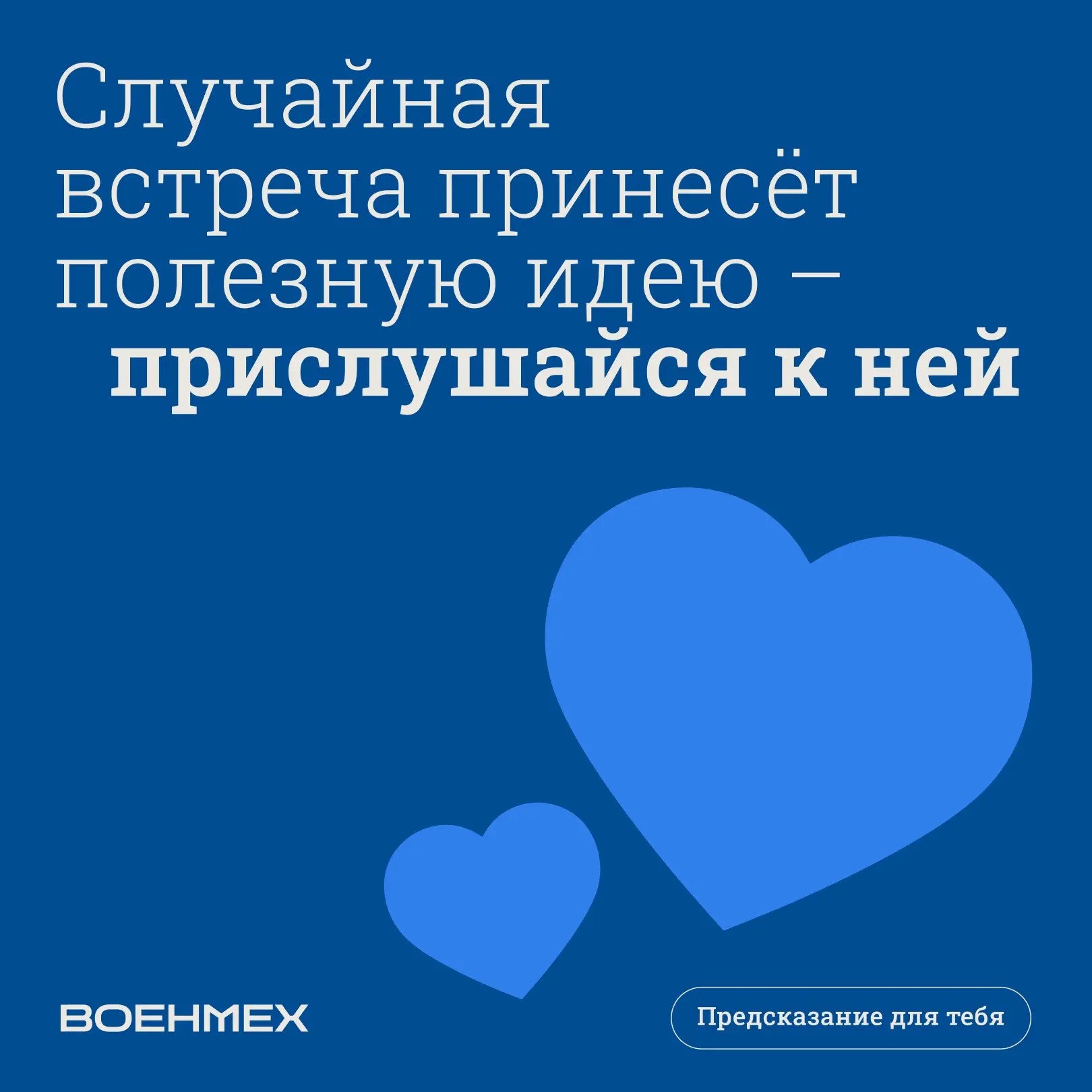 ✨ Откройте предсказание на успешную неделю!