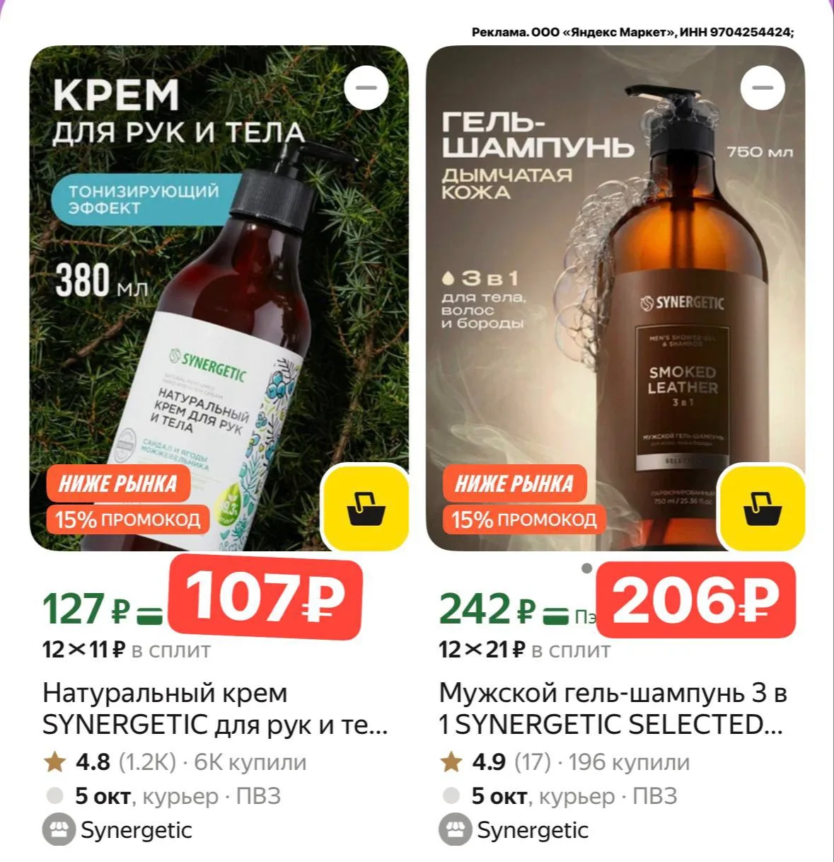 Смотрите весь Synergetic, пока снижены цены!