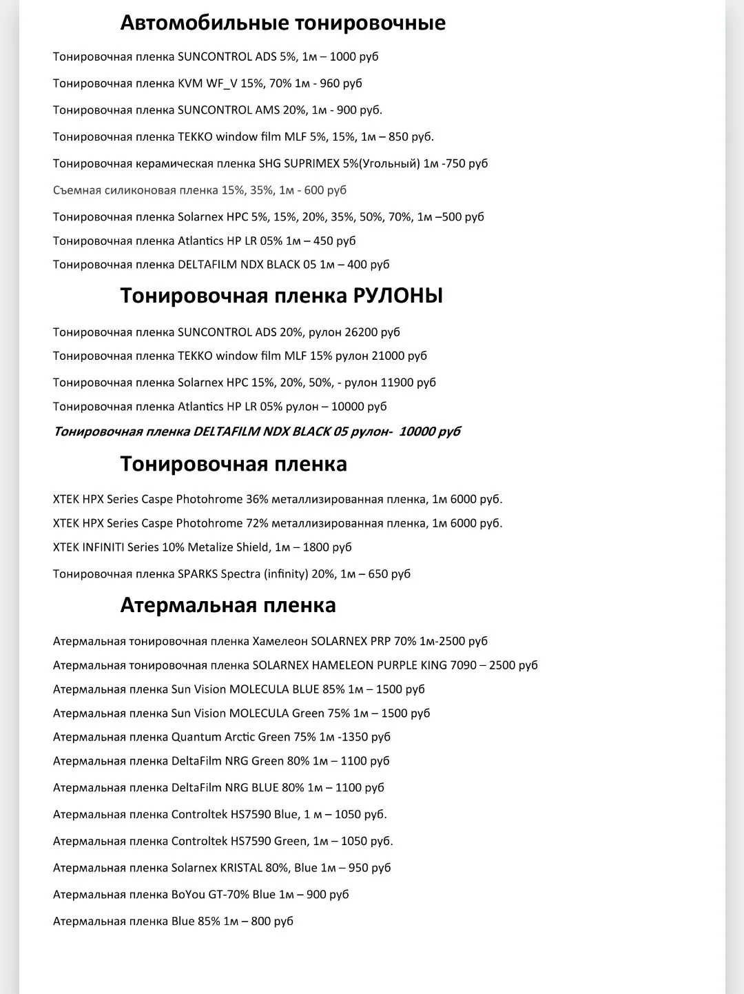 Актуальный прайс здесь