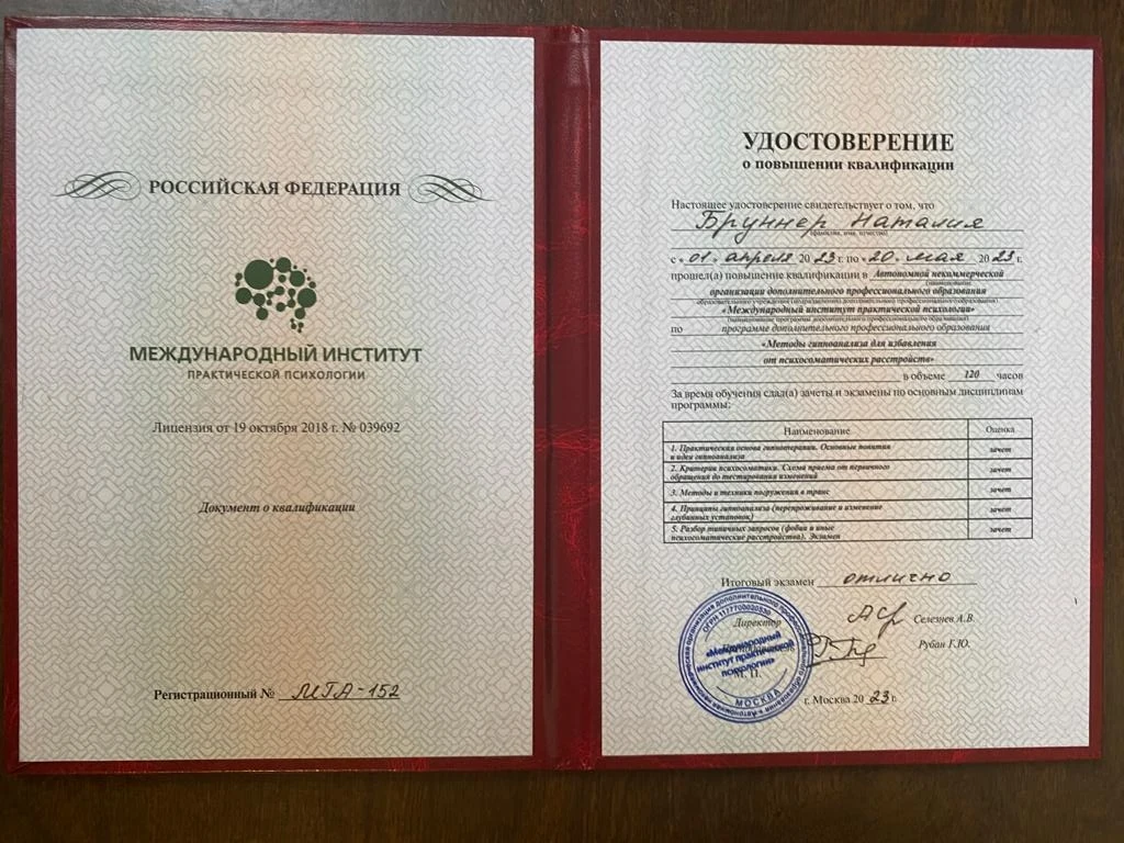Отзыв об обучении гипнотерапии из Австрии от директора медцентра "за пару лет выстроила...