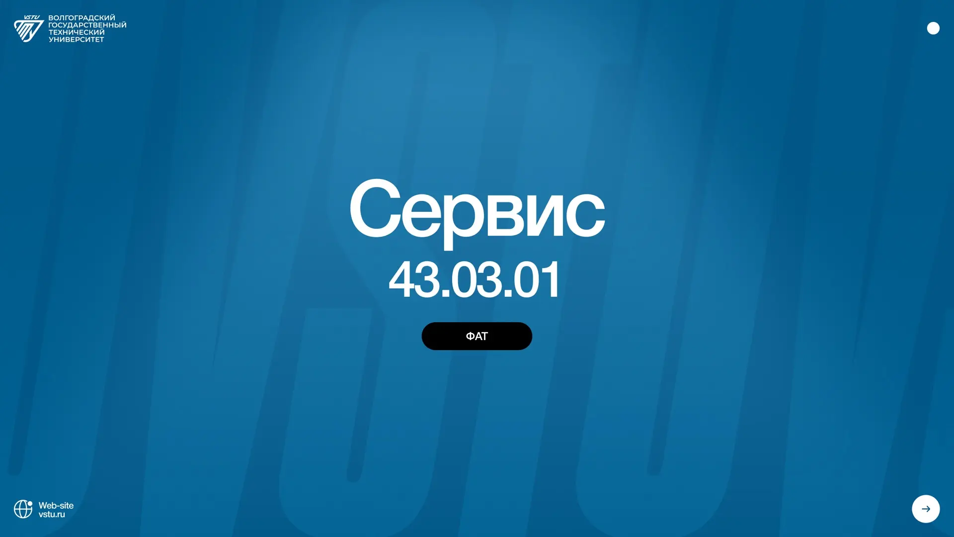 💙Знакомимся с направлениями обучения Волгоградского Политеха

Сегодня рассмотрим направление – 43.0