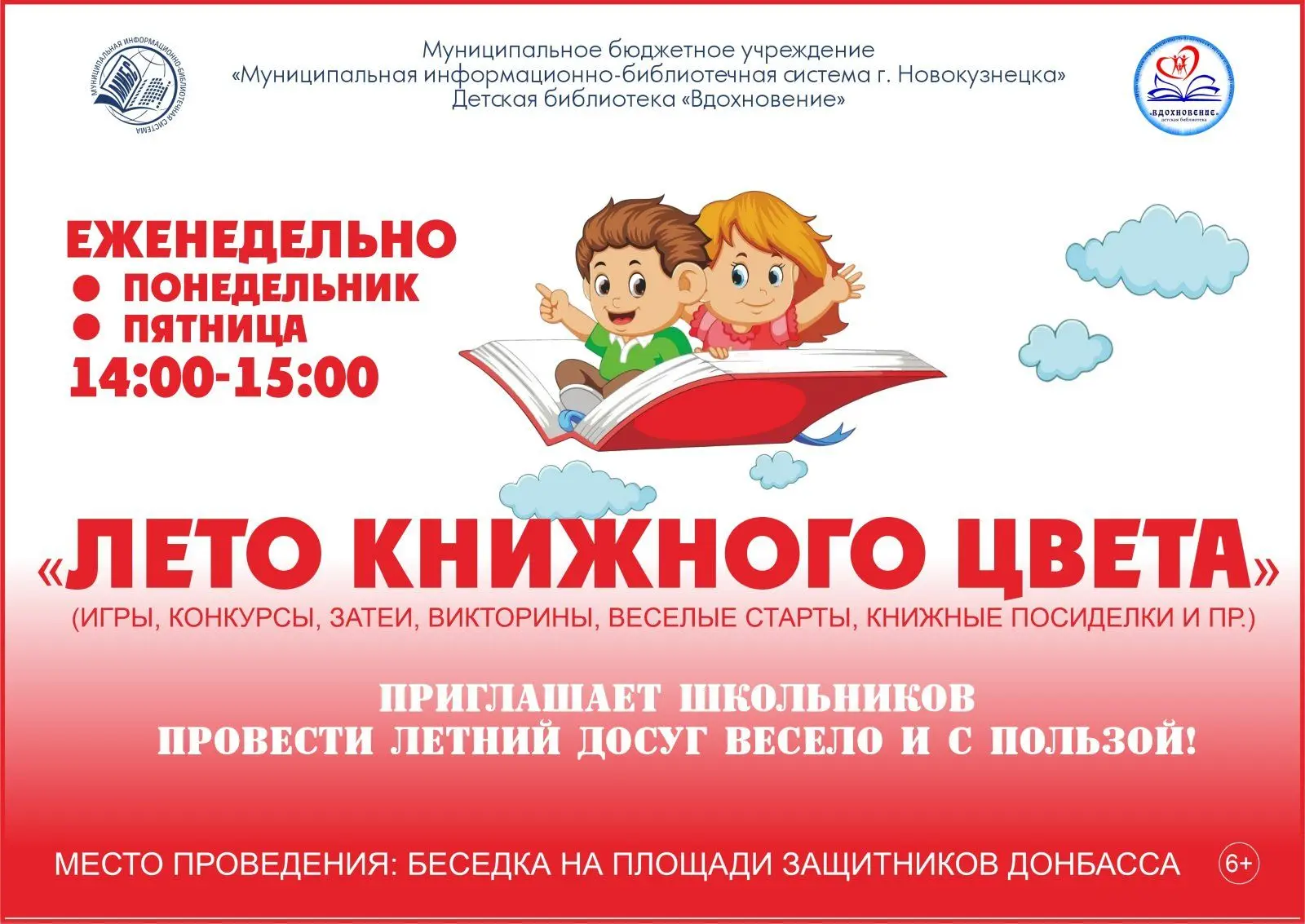 Культурные каникулы☀️📚
  
Напоминаем, что на Площади защитников Донбасса в Новоильинском районе про