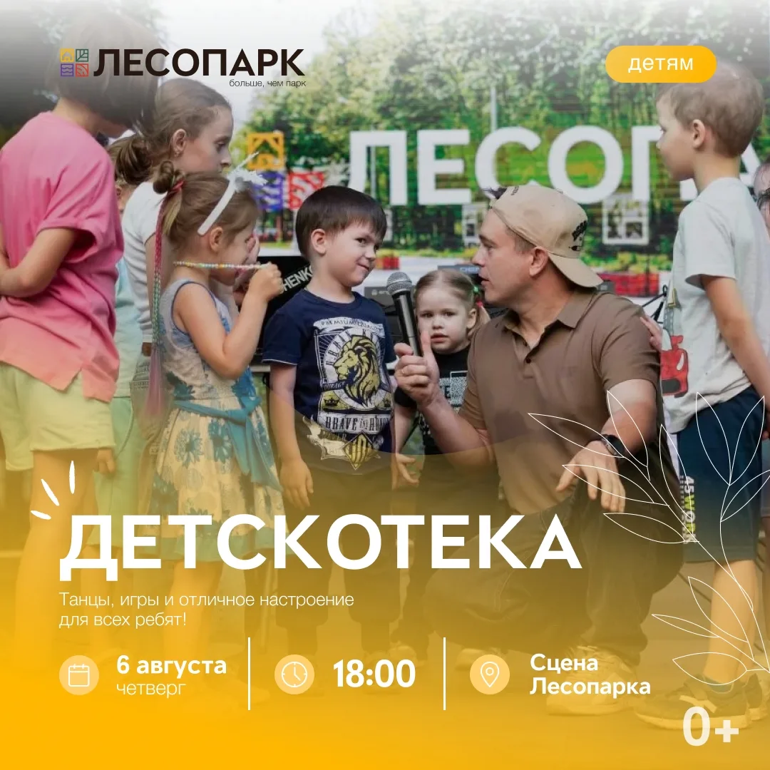 Детскотека