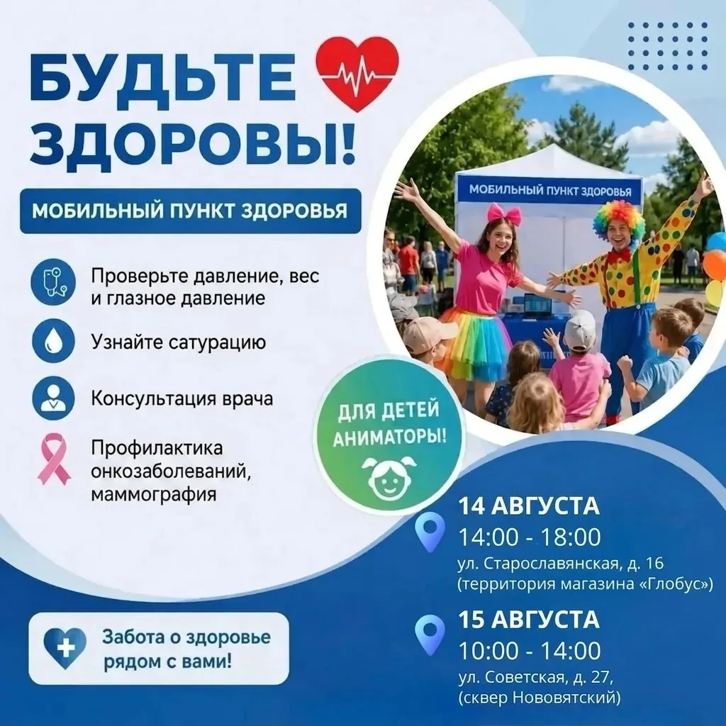 АКЦИЯ "БУДЬТЕ ЗДОРОВЫ!" В НОВОВЯТСКОМ РАЙОНЕ