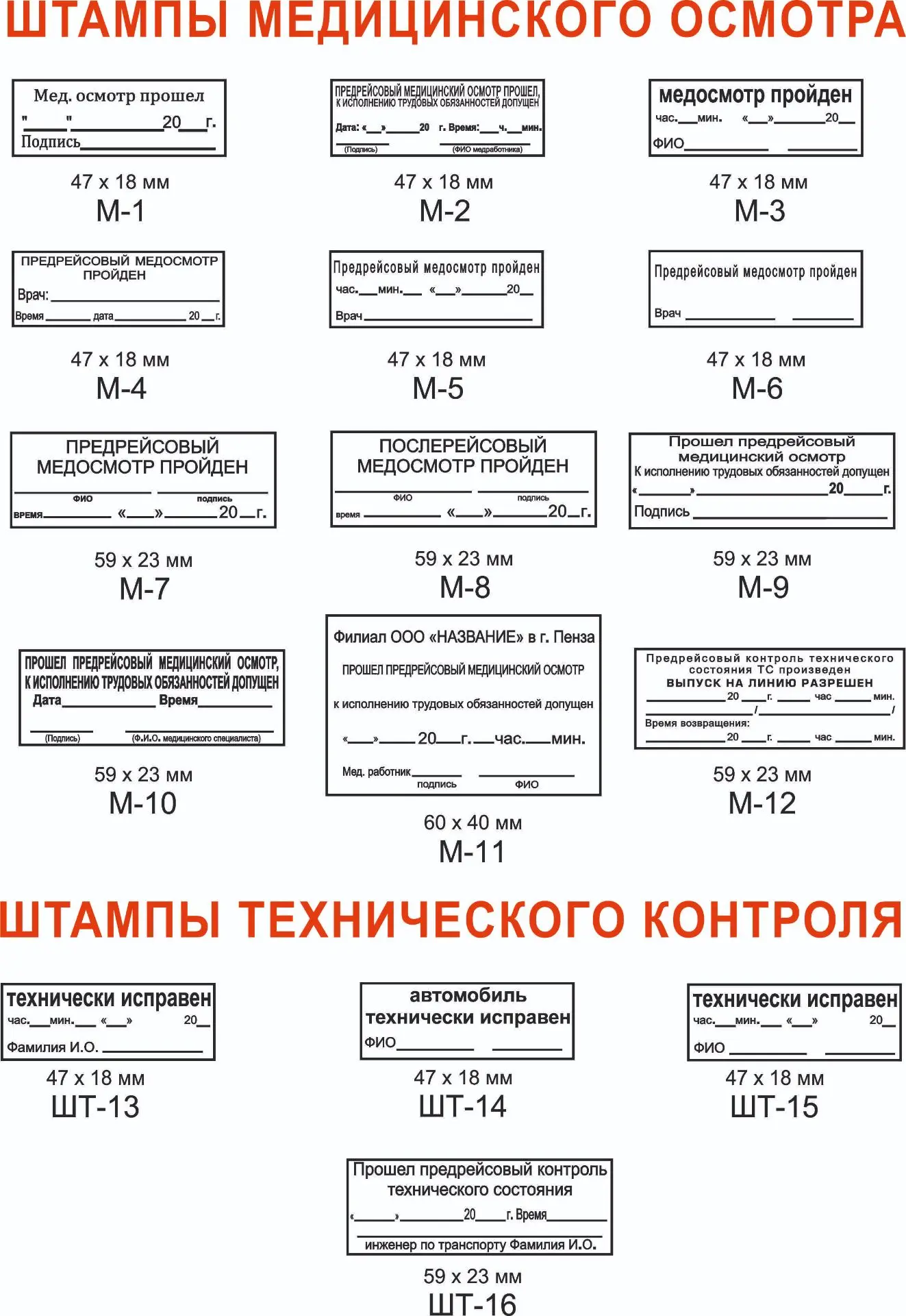 Печать медика и механика на путевом листе — это документальное подтверждение, что водитель транспорт