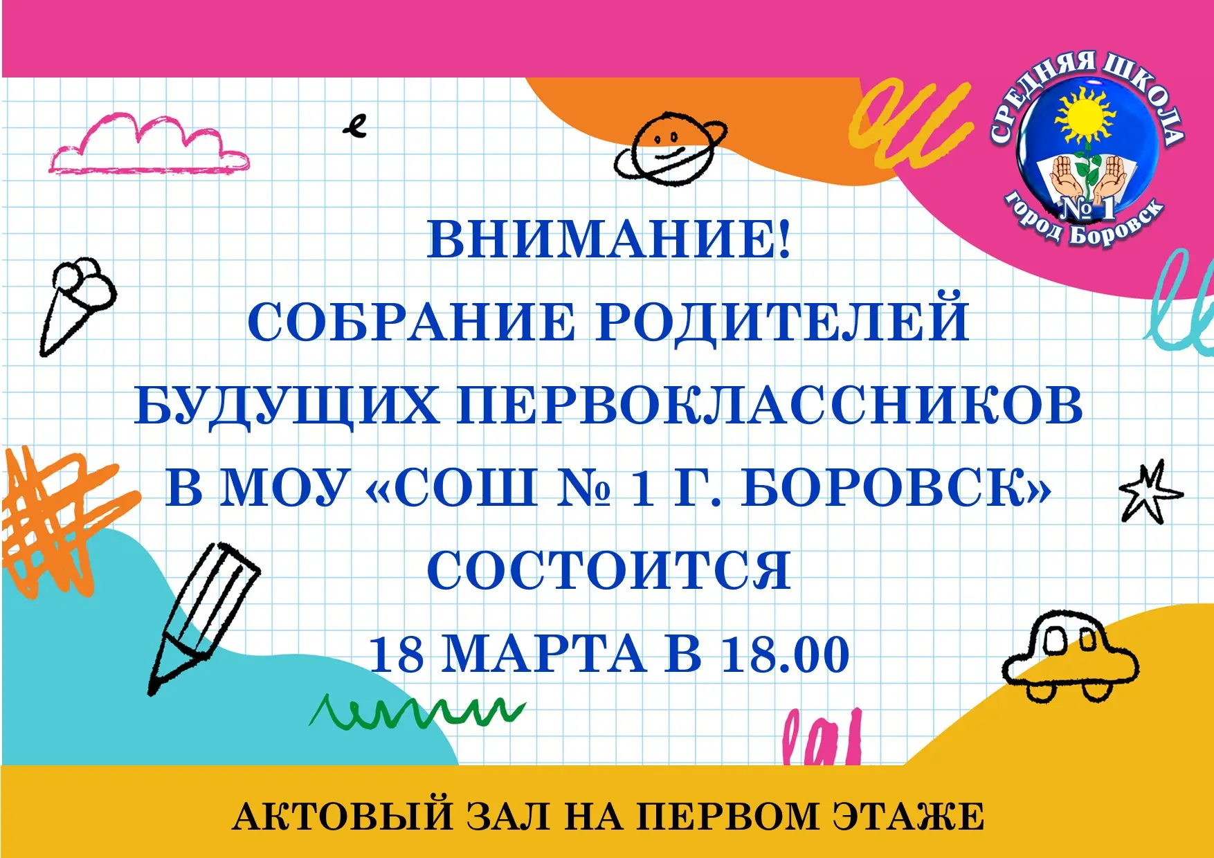 Весна — время перемен и новых начинаний! Ваш ребенок стоит на пороге большой страны знаний, а значит