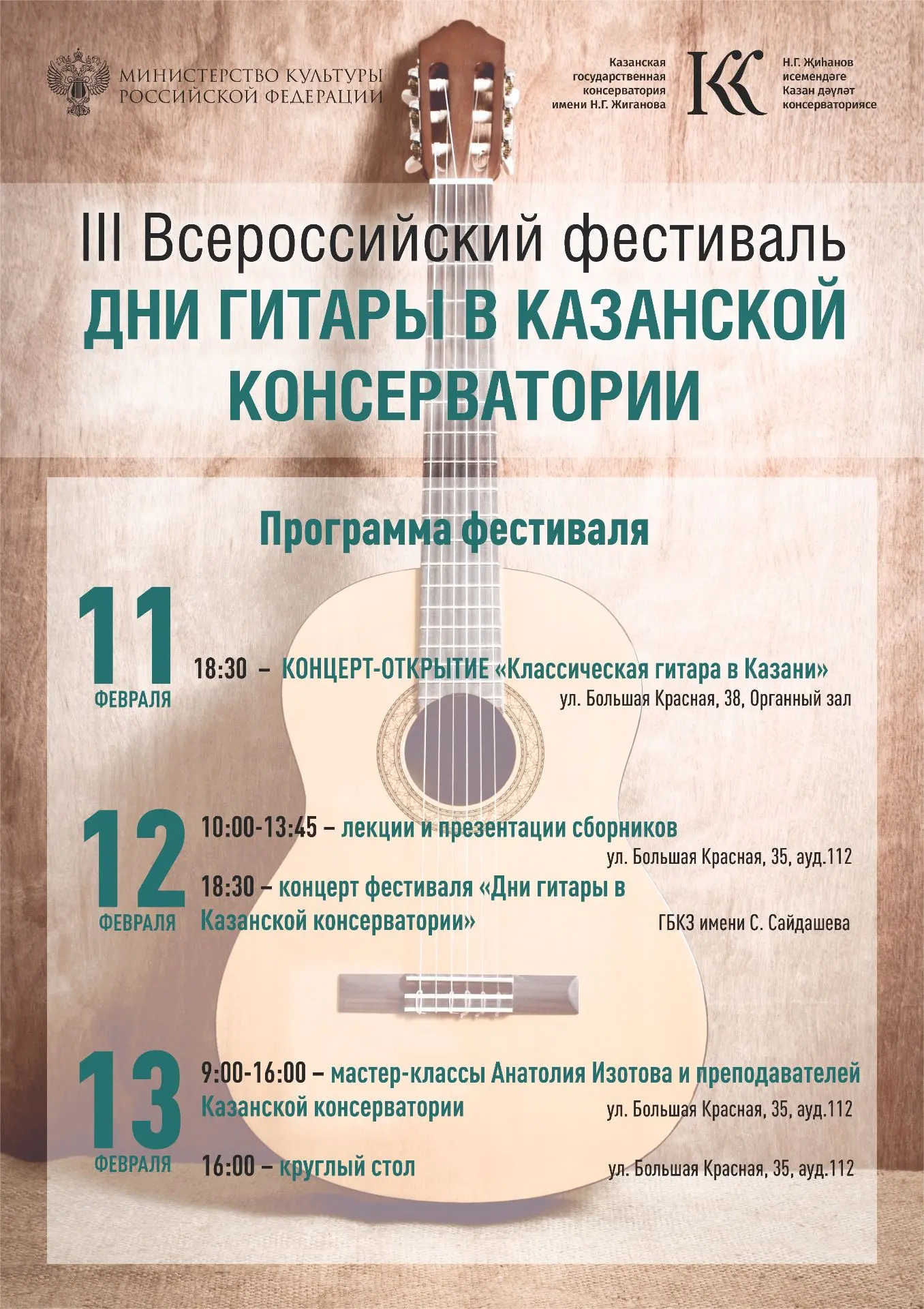 11–13 февраля в Казанской государственной консерватории имени Н.Г. Жиганова ‎состоится III Всероссий