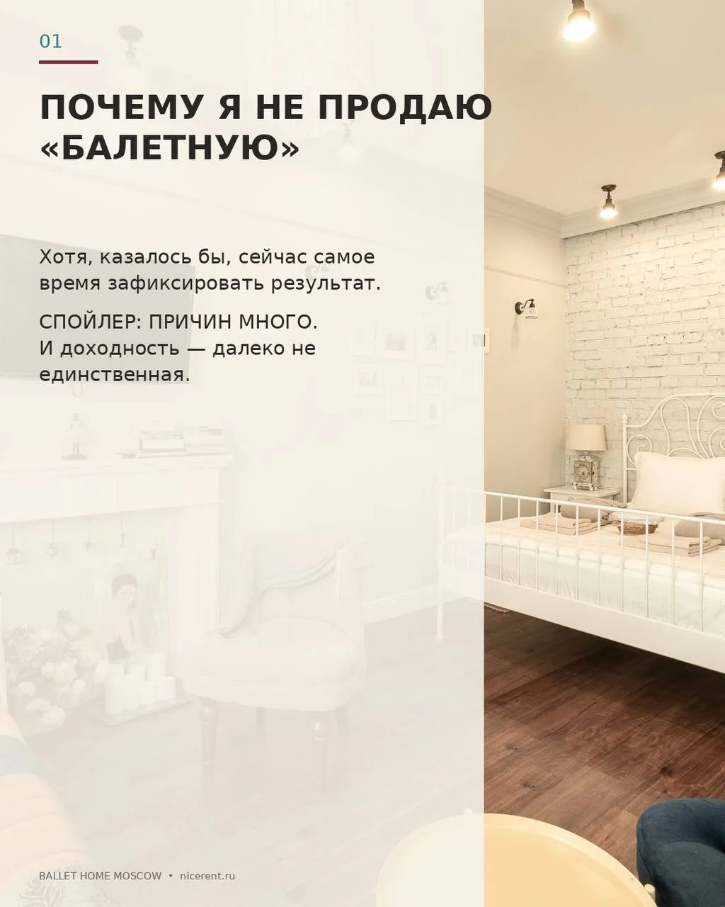 Почему не продаю Балетную?👆