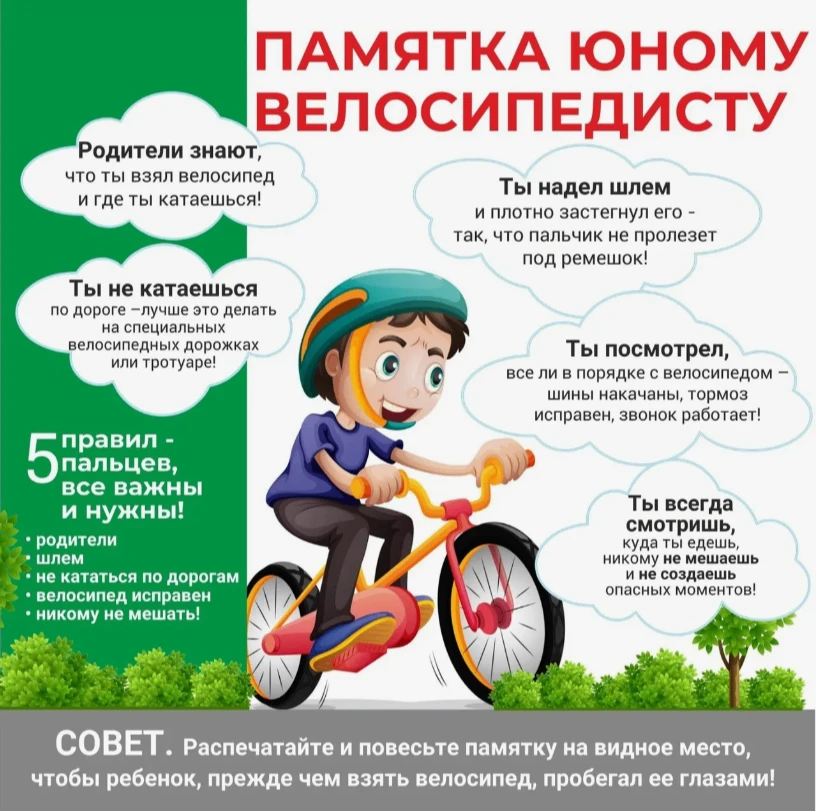 🌞Лето - отличное время года для катания на велосипеде или самокате.
Соблюдение правил безопасности 