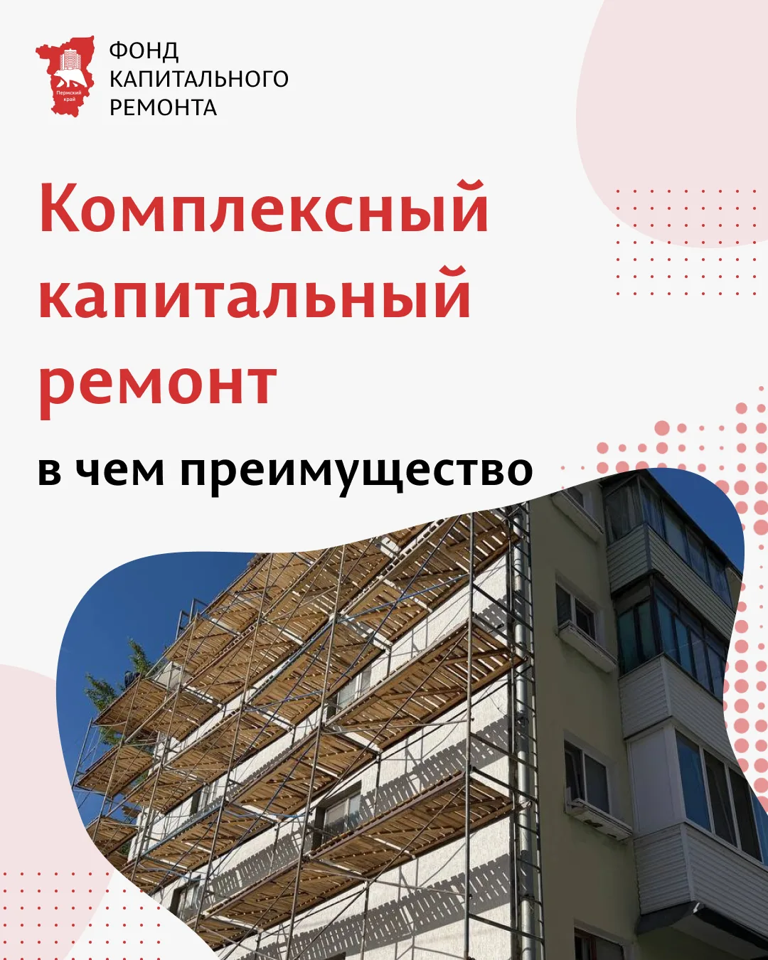 Зачем дому комплексный капитальный ремонт и в чём его преимущество

Комплексный капитальный ремонт —