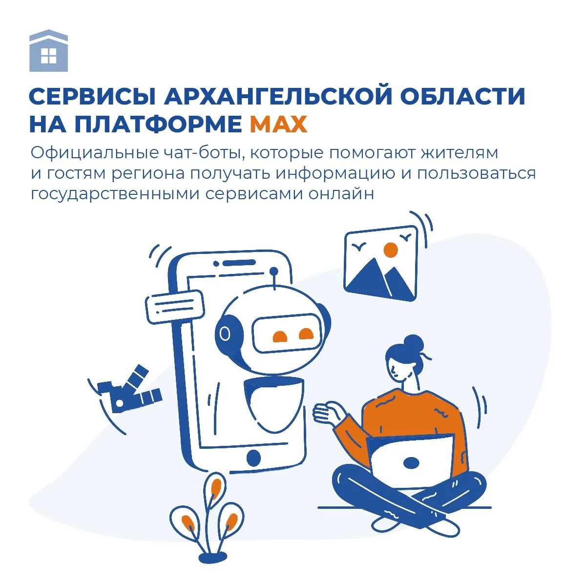 - Карта Wi-Fi АО – информация о местах работы публичных сетей Wi-Fi с доступом в Интернет