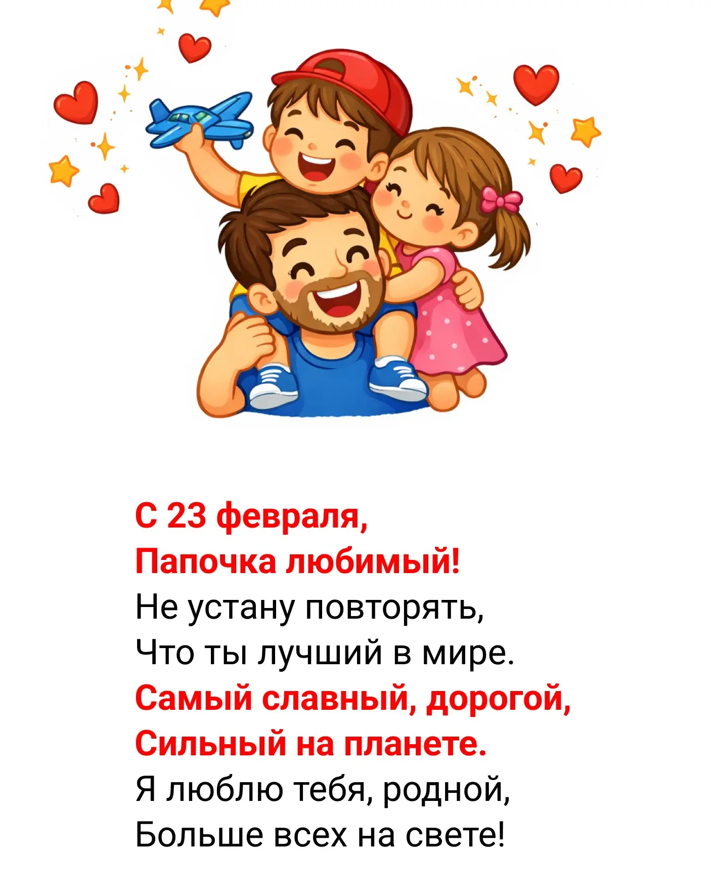 👔 Стихи про папу для самых маленьких  📅 Ровно через неделю мы будем поздравлять своих любимых мужчин