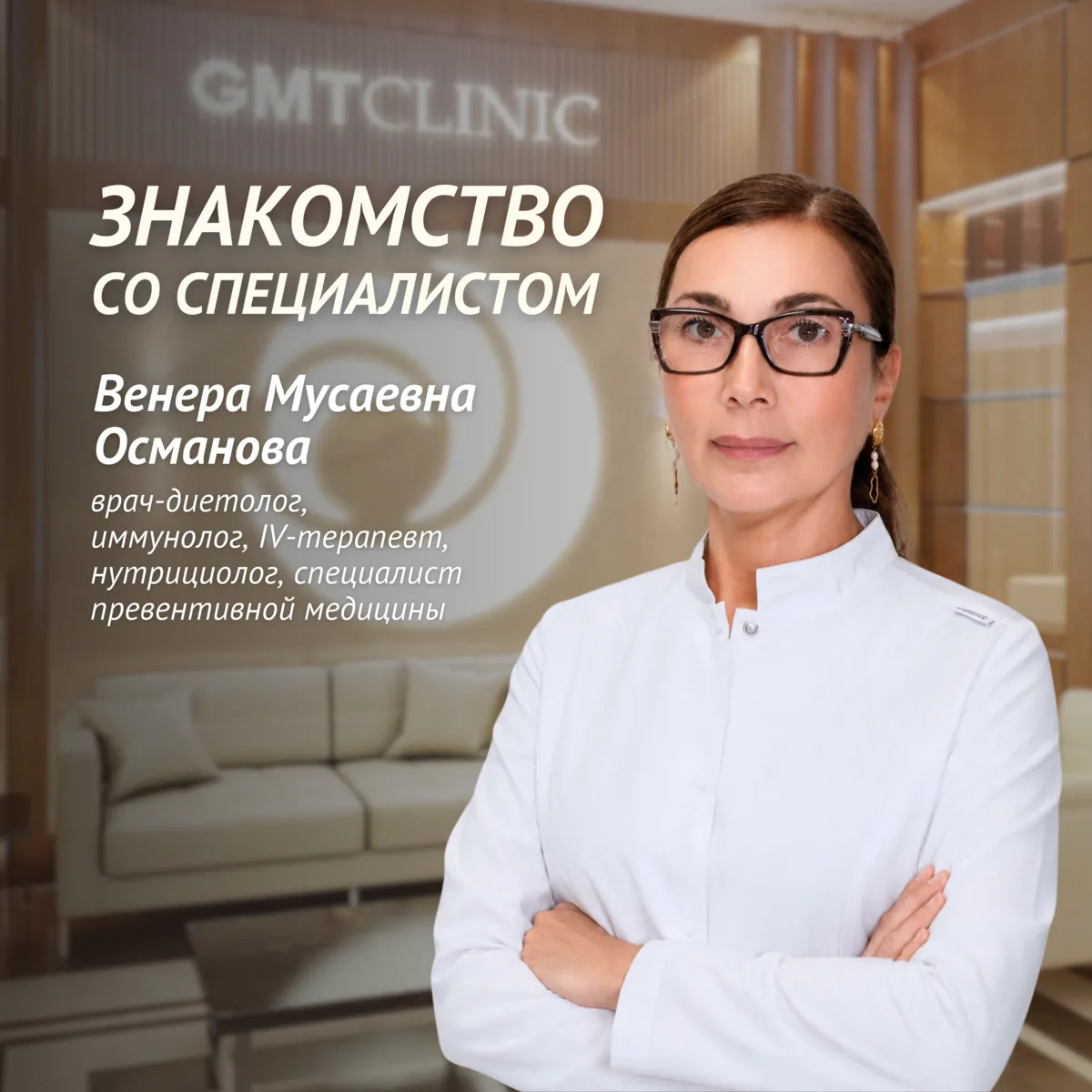 Знакомство со специалистом