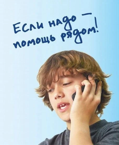 Уважаемые родители! Минпросвещения РФ запустило линию психологической помощи «Школа дов...