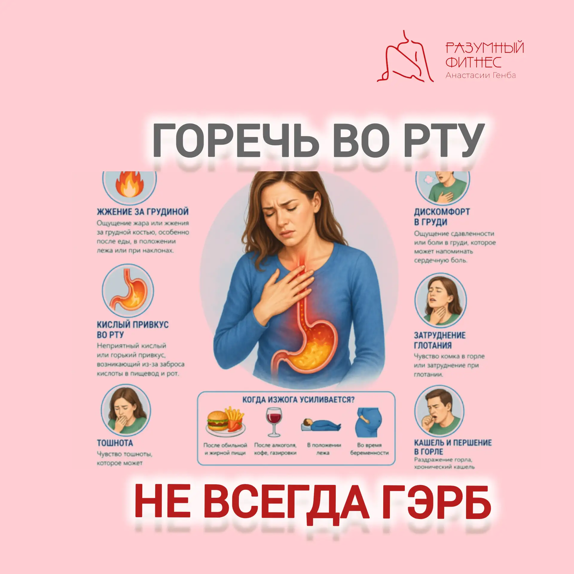 Горечь во рту - это не всегда ГЭРБ!