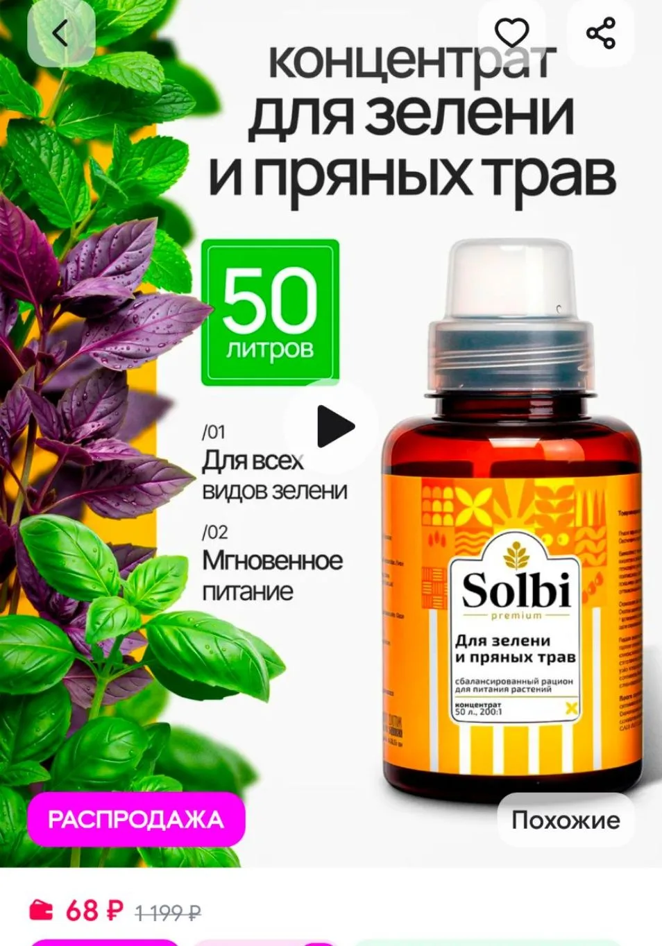 Удобрение для зелени и пряных трав Solbi