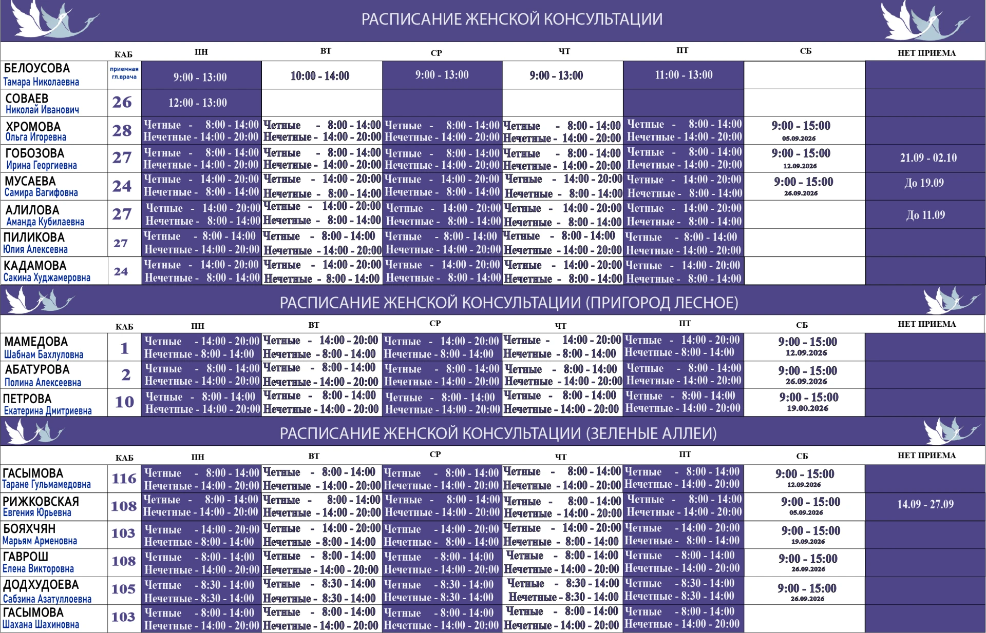 Расписание на сентябрь 2026 г.
