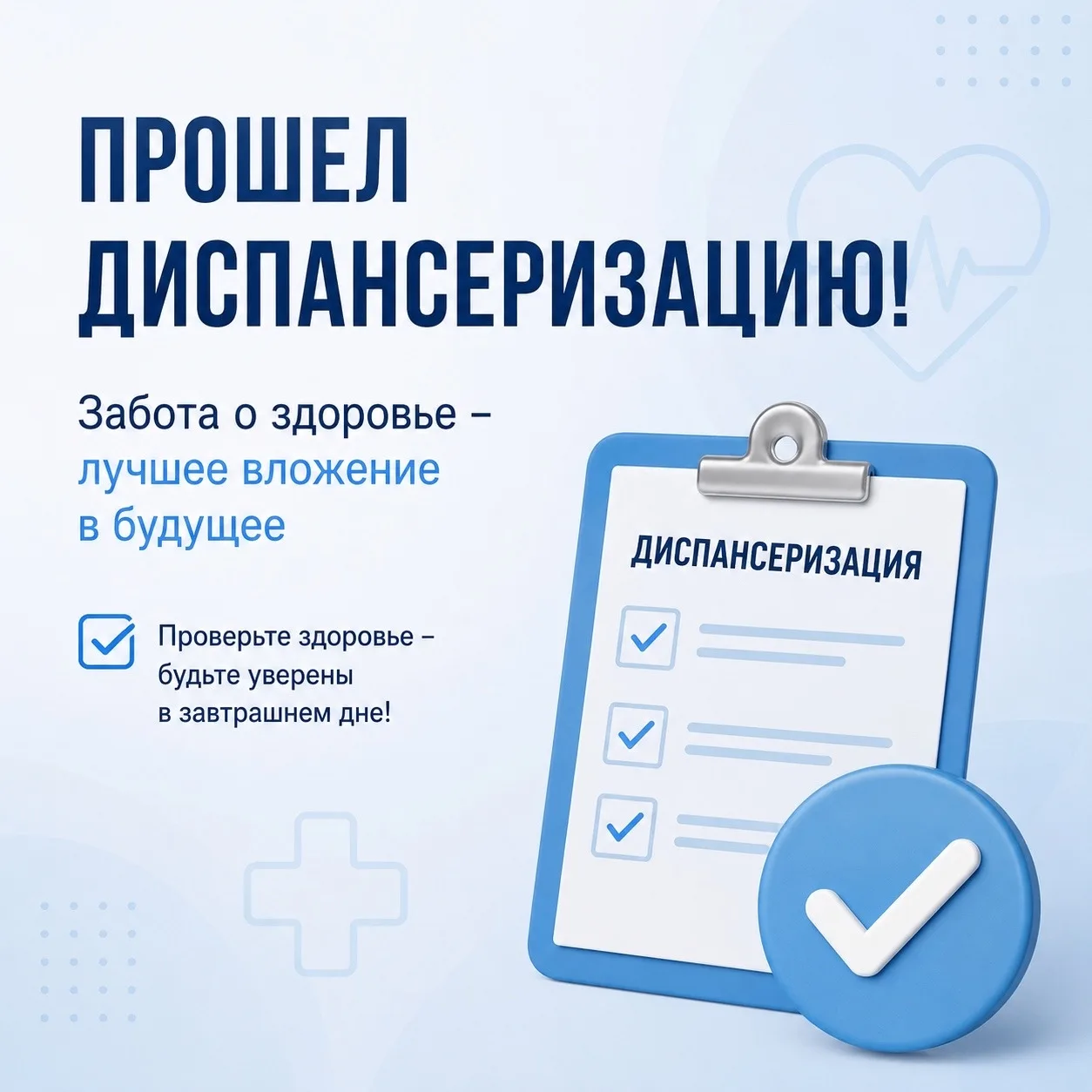 По примеру губернатора Кузбасса Ильи Середюка прошел диспансеризацию.
