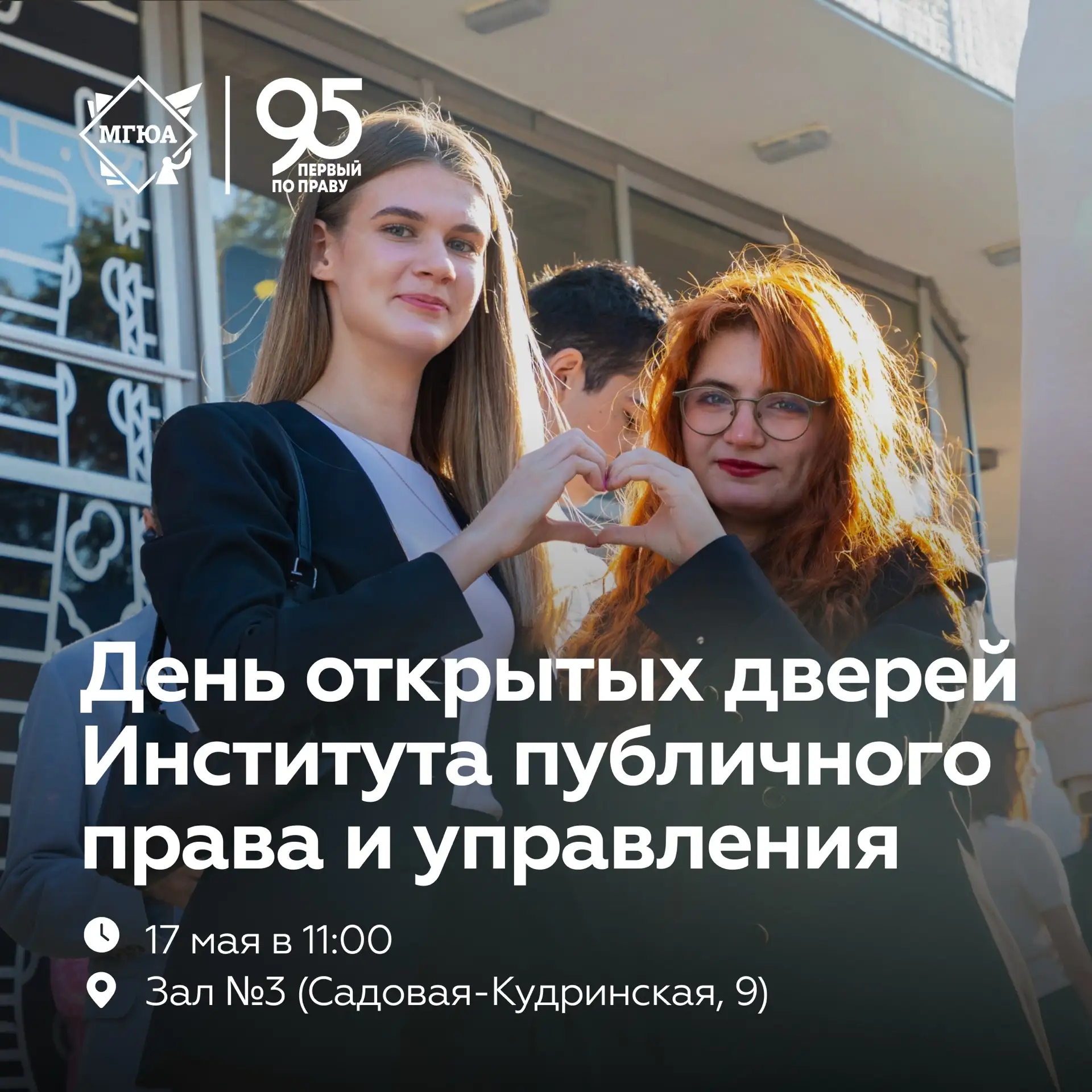 🩷 День открытых дверей Института публичного права и управления  Приглашаем в это воскресенье всех аб
