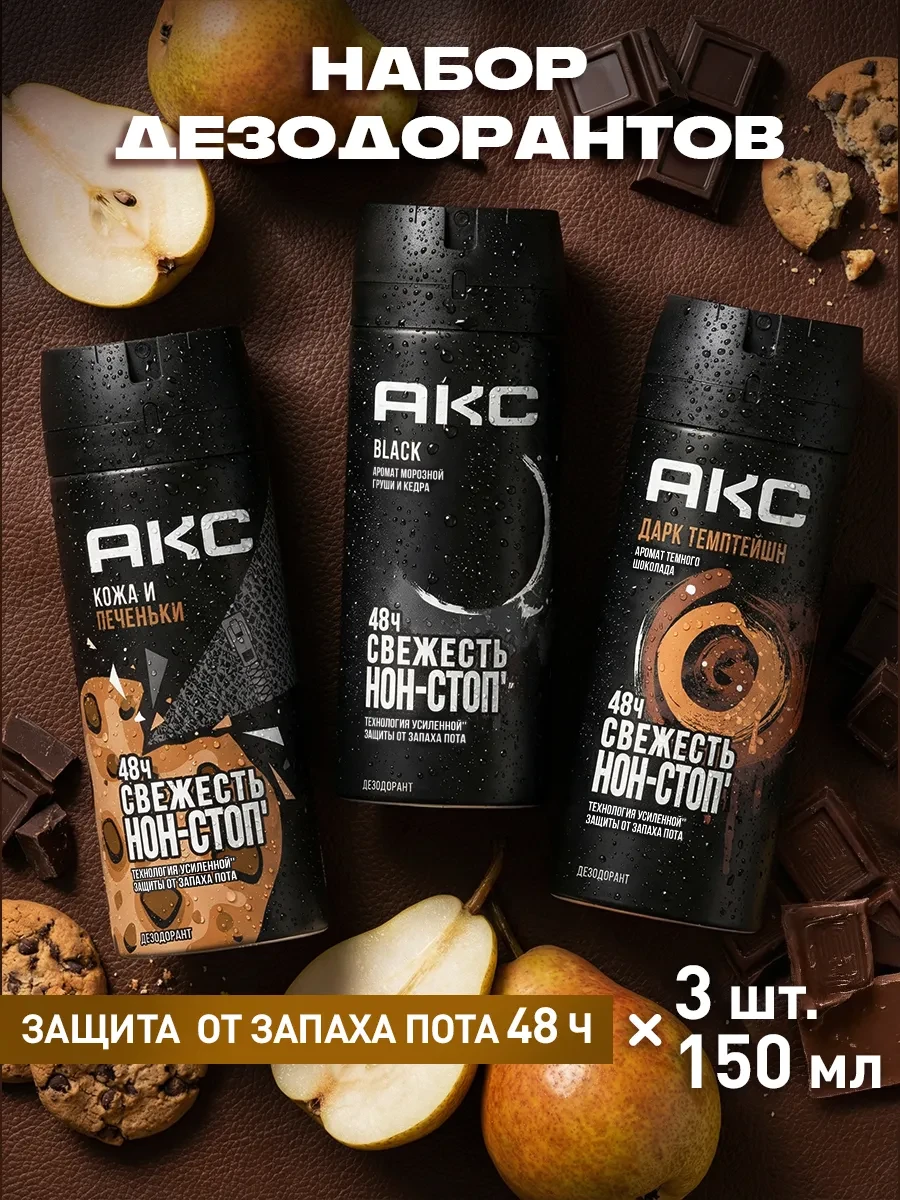 ⚡️ Набор парфюмированных мужских антиперспирантов 150 мл 3 шт, АКС