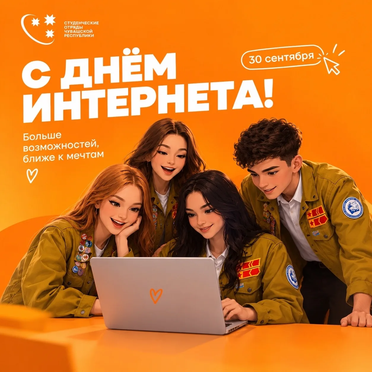 Интернет объединяет 🌐