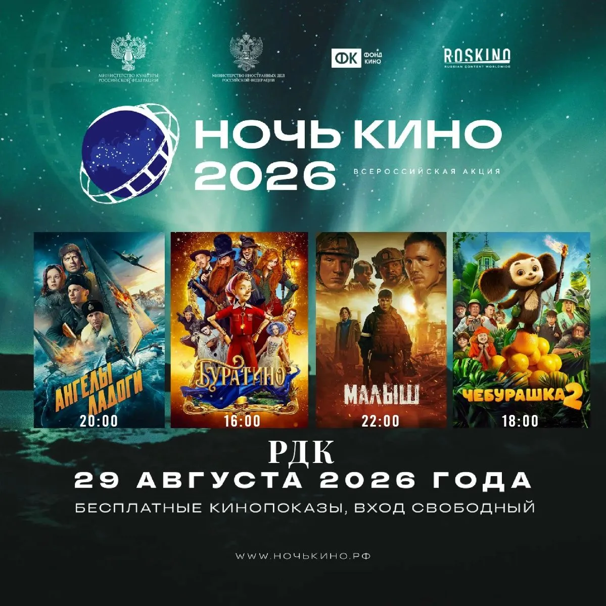29 августа Терновский районный дом культуры приглашает на Всероссийскую акцию «Ночь иск...