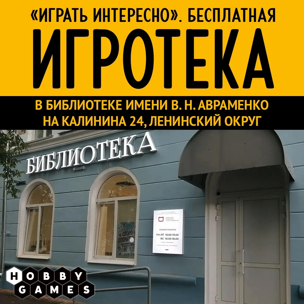 🎉Бесплатная игротека «Играть интересно» — отдыхаем после первой учебной недели!