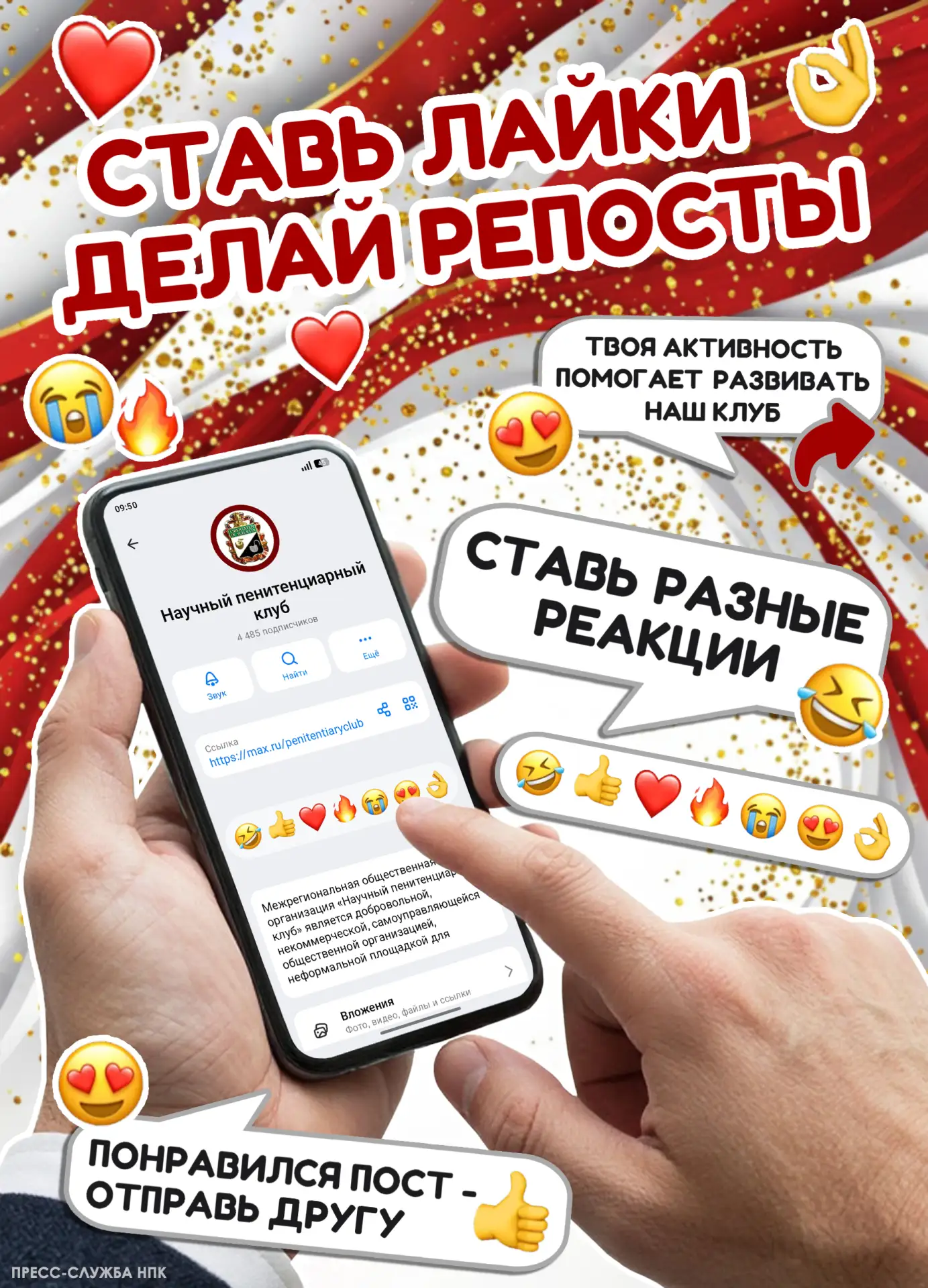 Дорогие подписчики канала «Научный пенитенциарный клуб»!