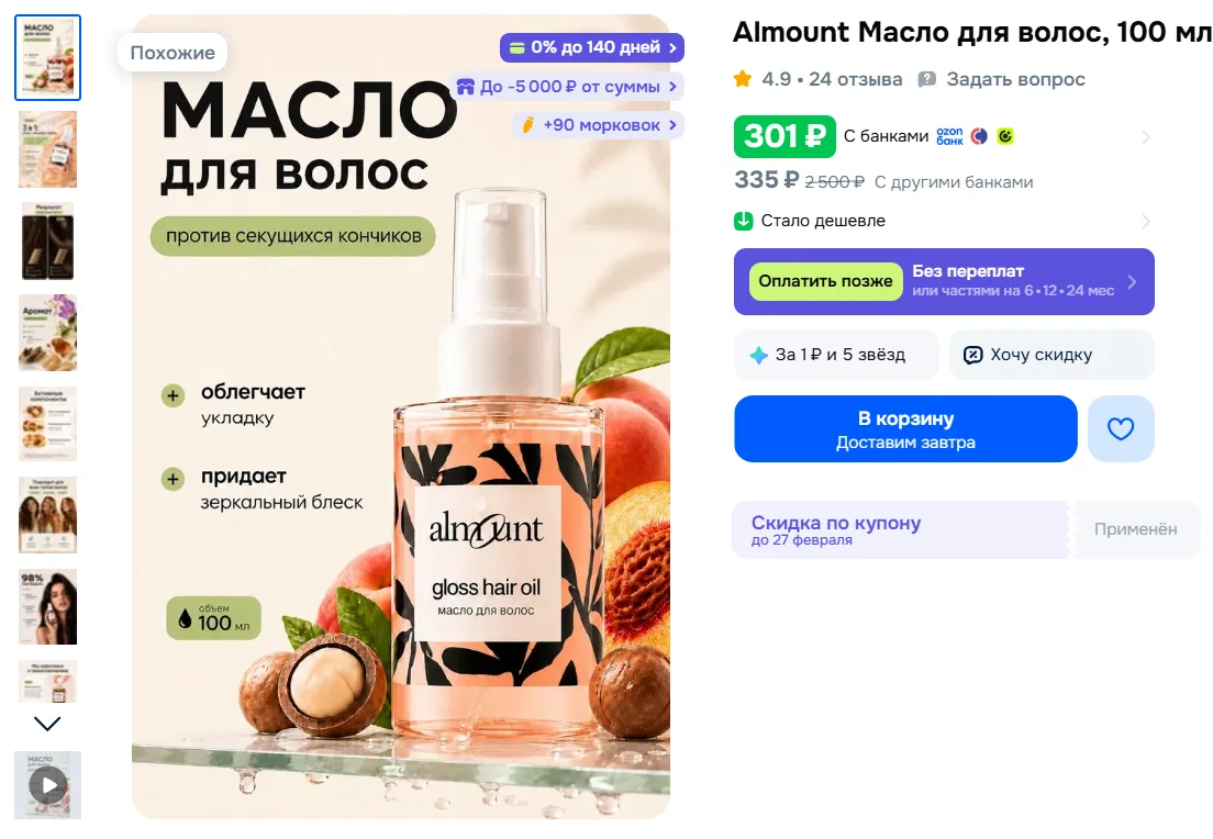 Almount Масло для волос, 100 мл за 301₽ - https://clck.ru/3VcjVD