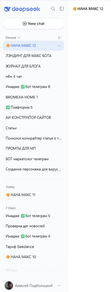 Сегодня открыл 12 чат сессию по боту в Максе