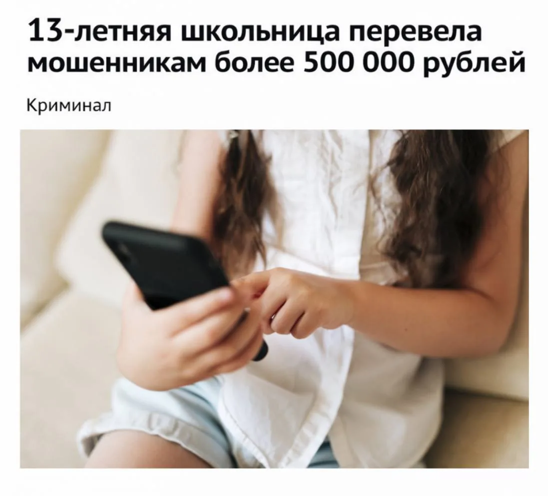 🛑 Школьница потеряла 500.000 рублей в Max.