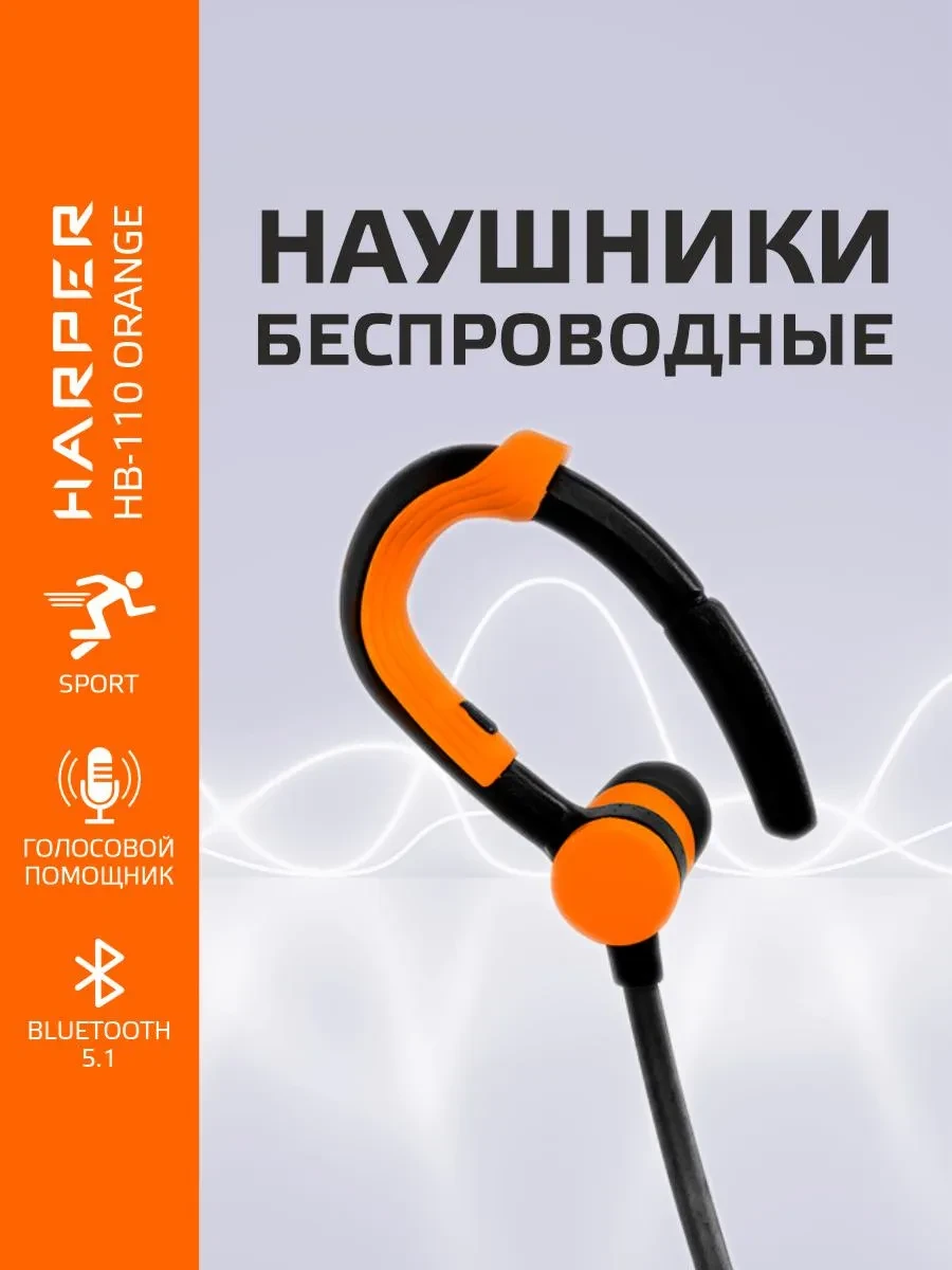 ⚡️ Наушники беспроводные HB-110 orange, Harper