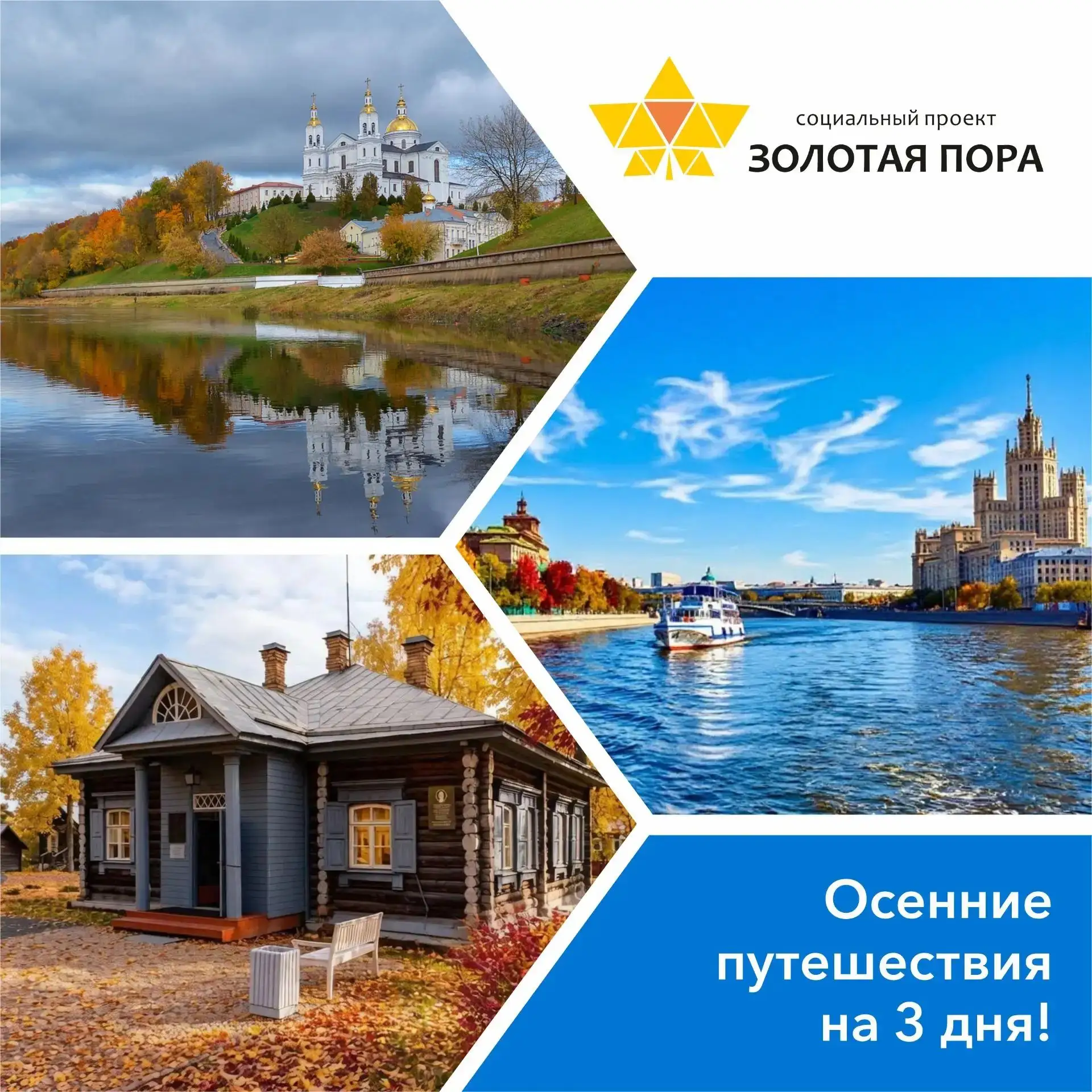 🚌Осенние путешествия на 3 дня!