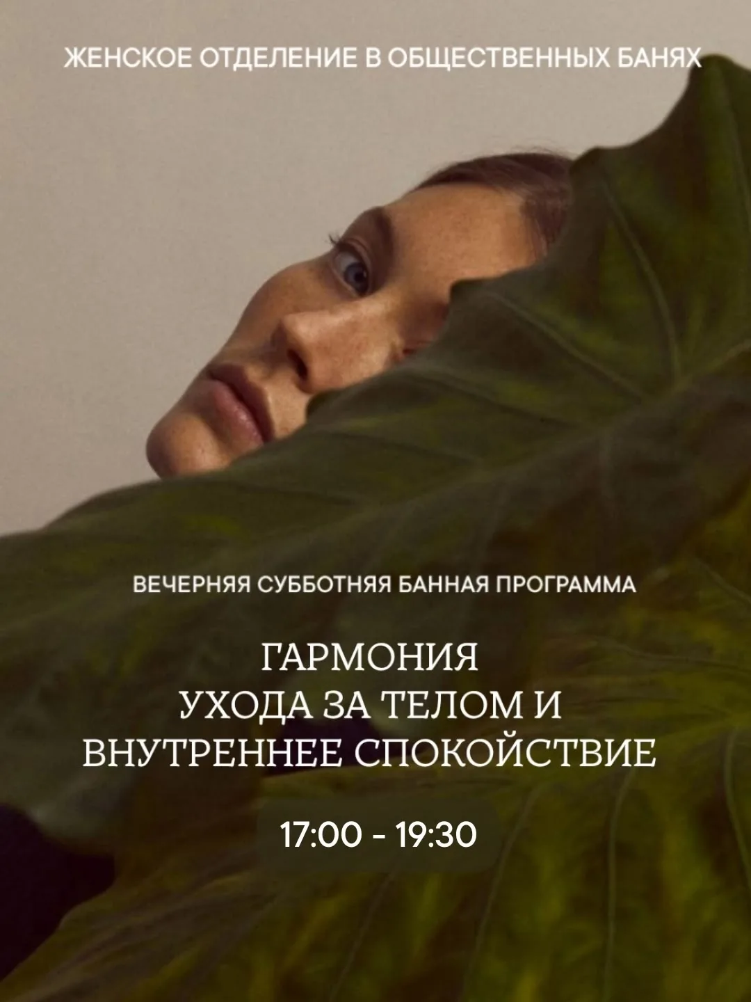 Уважаемые дамы, приглашаем Вас на новую вечернюю банную программу🌺