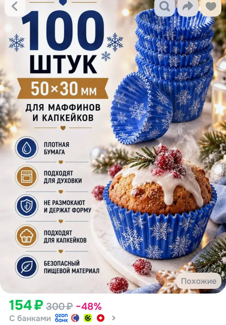 Бумажные формы для кексов, маффинов
