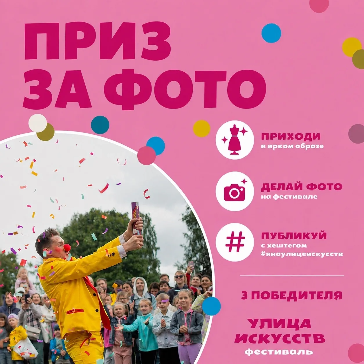 🎉 Ваш выход на «Улицу искусств»! 🎉