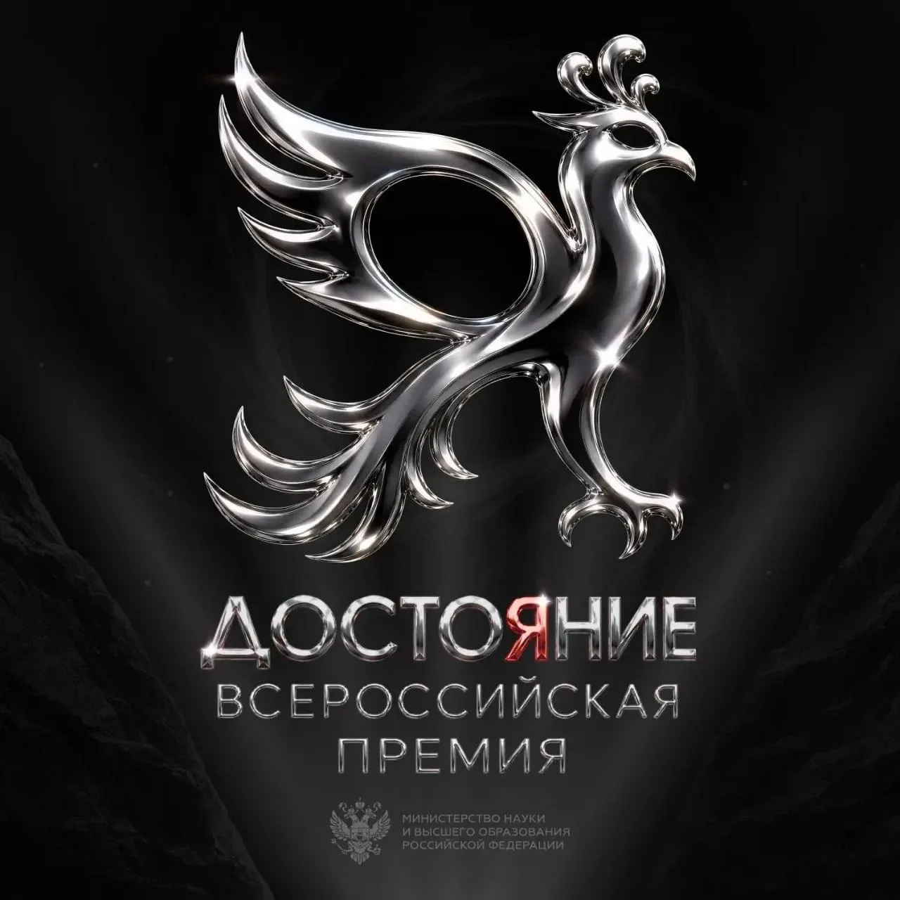 Всероссийская студенческая премия «Достояние»